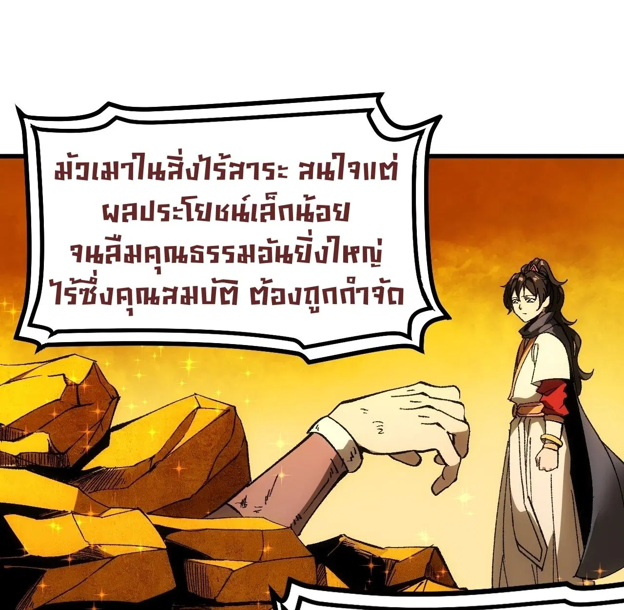 AccidentaIIy Became Famous Throughout History ตอนที่ 60 หน้า 52