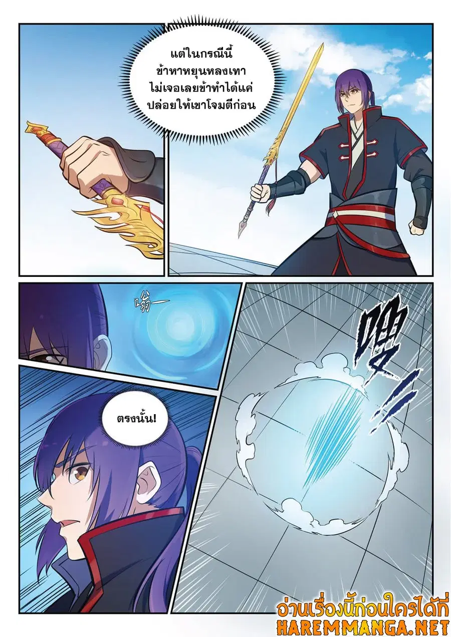Bailian Chengshen ตอนที่ 379 หน้า 8