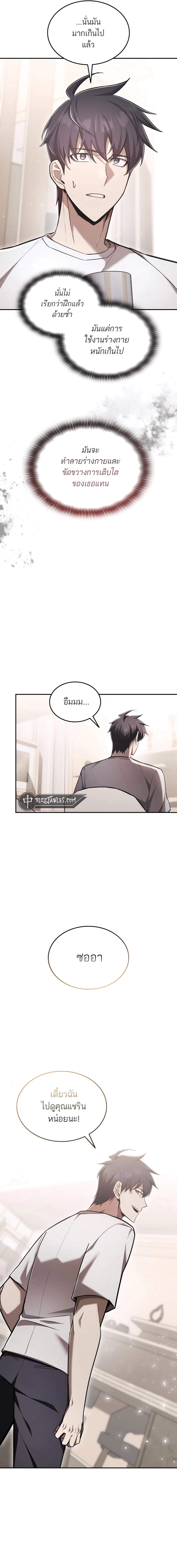 Subscribed To The Transcendental Channels แค่กดสับตะไคร้ ก็ได้พลังมาเฉยเลย ตอนที่ 63 หน้า 14