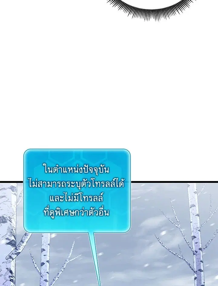 Arcane Sniper ตอนที่ 171 หน้า 41