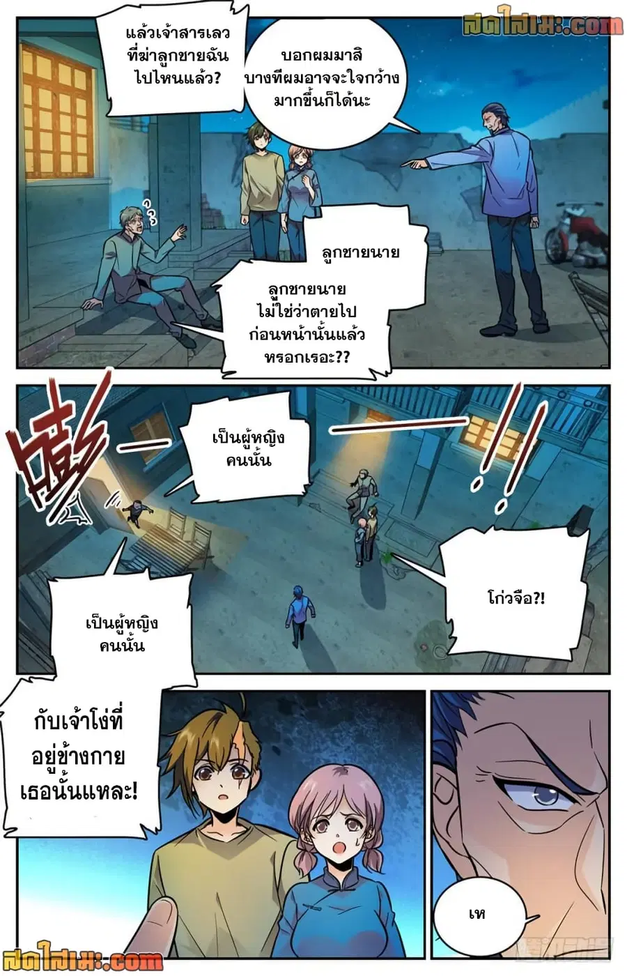 Versatile Mage ตอนที่ 389 หน้า 7