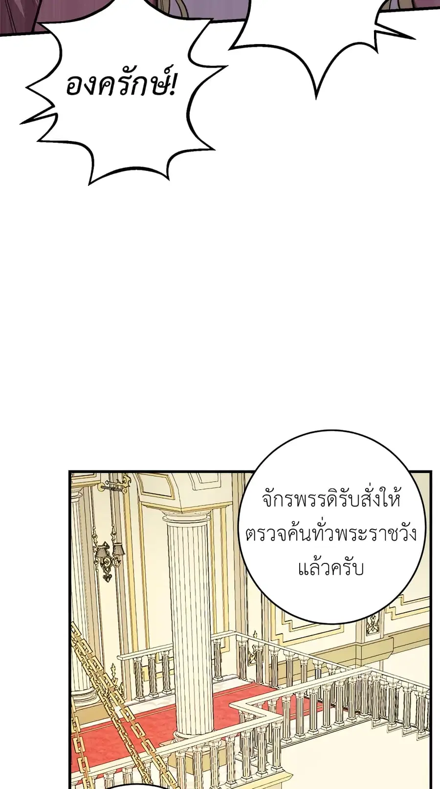 The Young Lady Is a Royal Chef ตอนที่ 45 หน้า 8