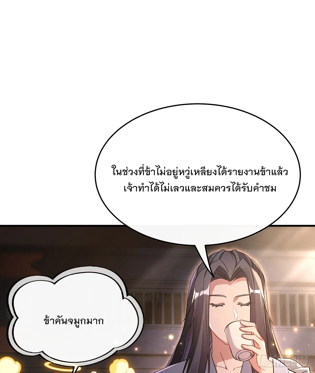 My Female Disciples are all Future Masters of the Heavens ตอนที่ 211 หน้า 13