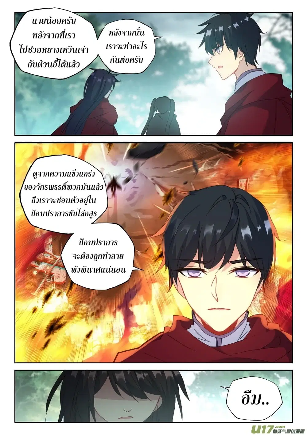 Shen Yin Wang Zuo ตอนที่ 131 หน้า 14