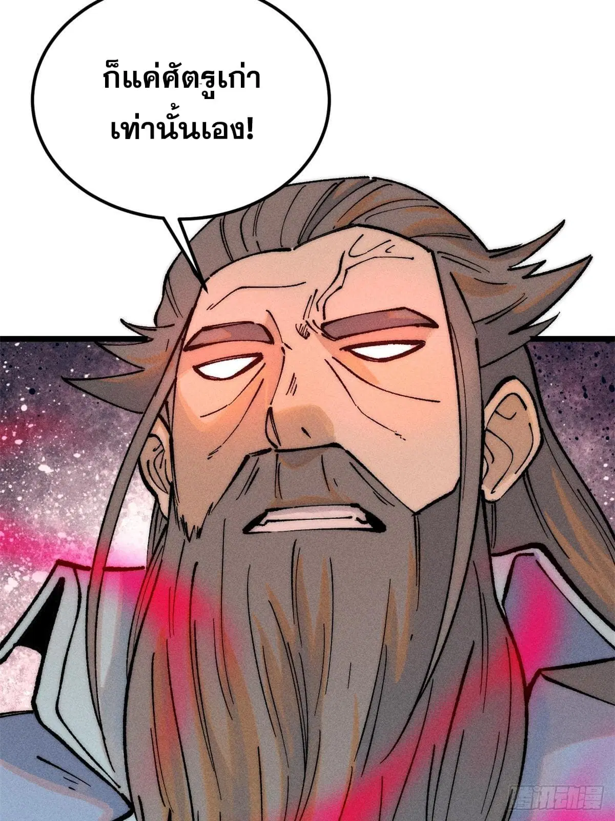 All Hail the Sect Leader ตอนที่ 273 หน้า 74