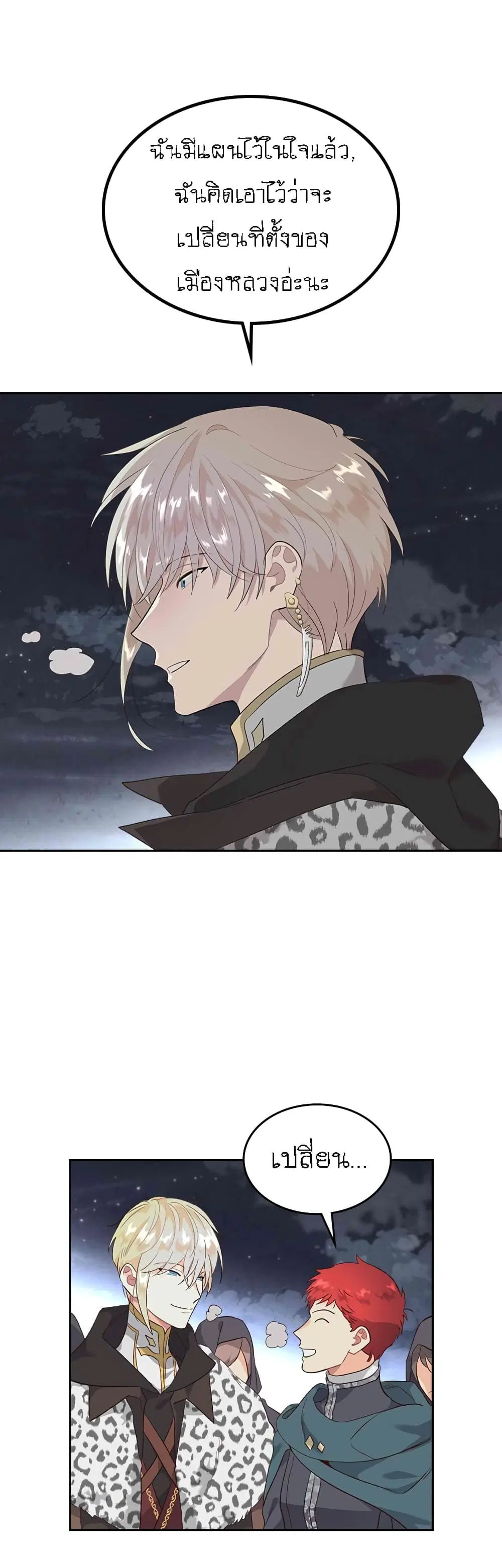 The Knight and Her Emperor ตอนที่ 77 หน้า 7