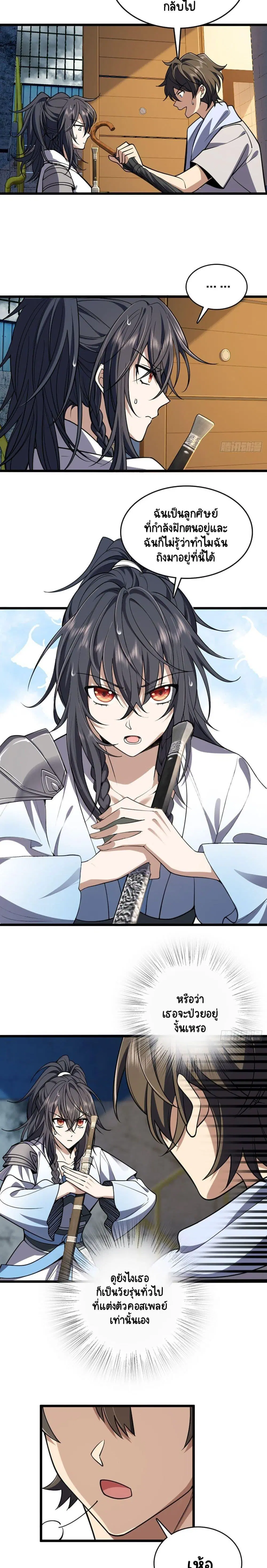My Wife Is From a Thousand Years Ago ตอนที่ 1 หน้า 16