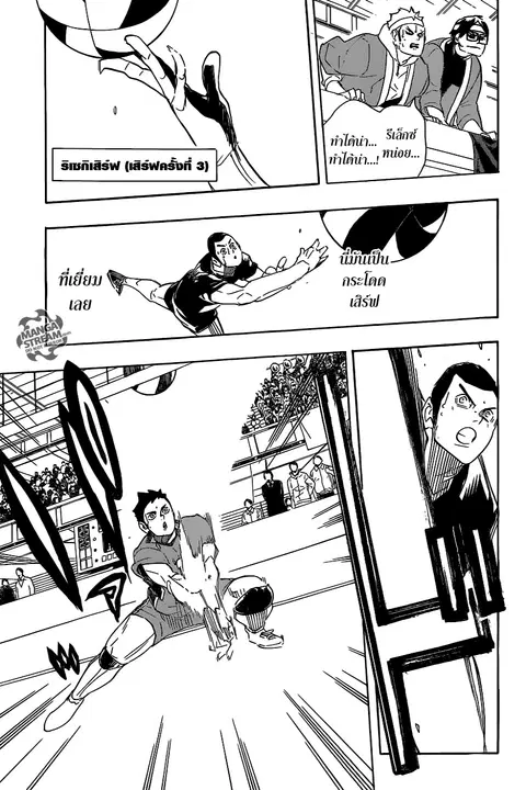 Haikyuu!! ตอนที่ 280 หน้า 7