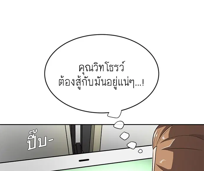 Superhuman Era ตอนที่ 13 หน้า 70