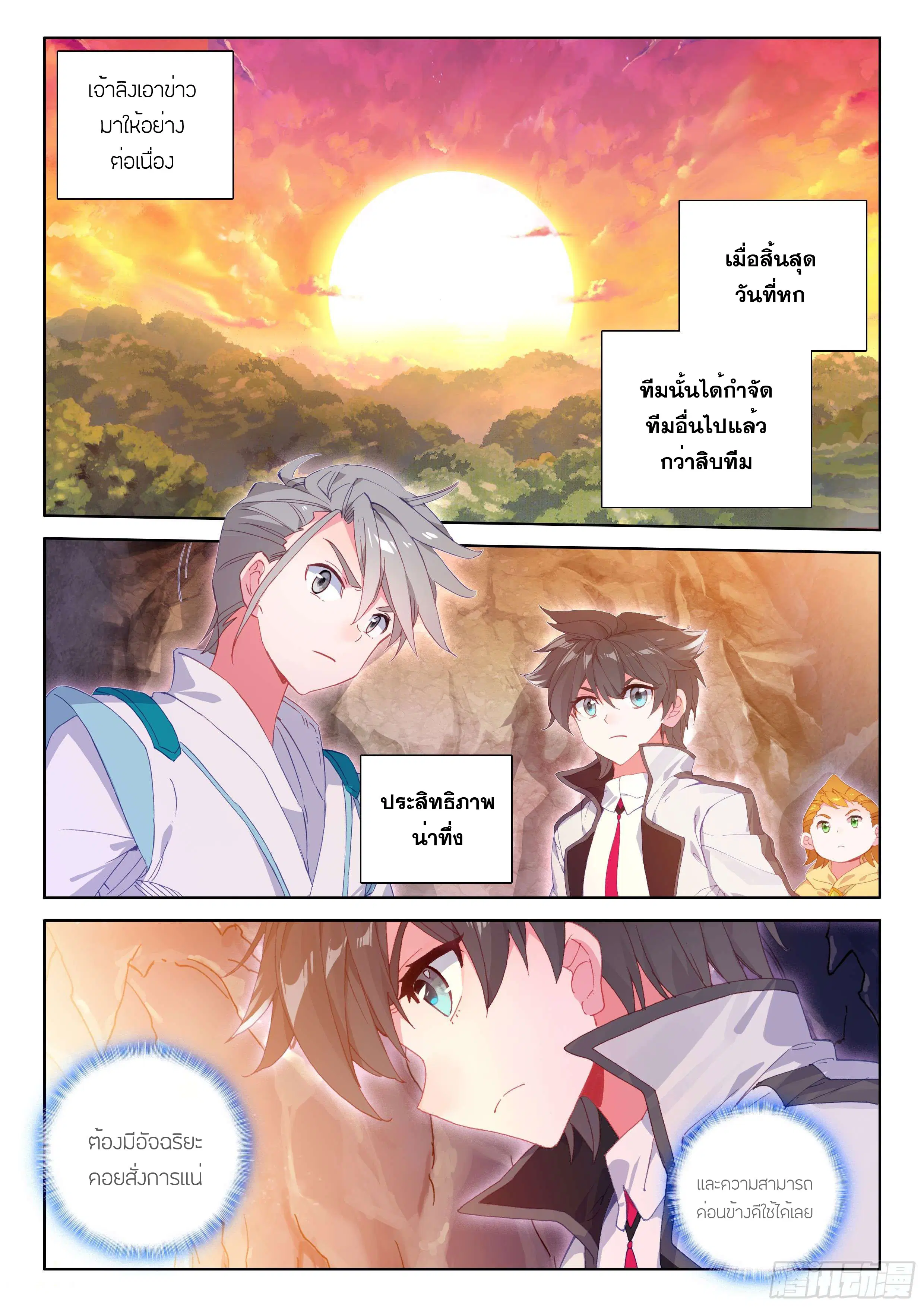 Douluo Dalu IV: Zhongji Douluo ตอนที่ 108 หน้า 4