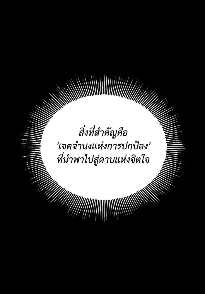 The Lazy Lord Masters the Sword ตอนที่ 97 หน้า 130