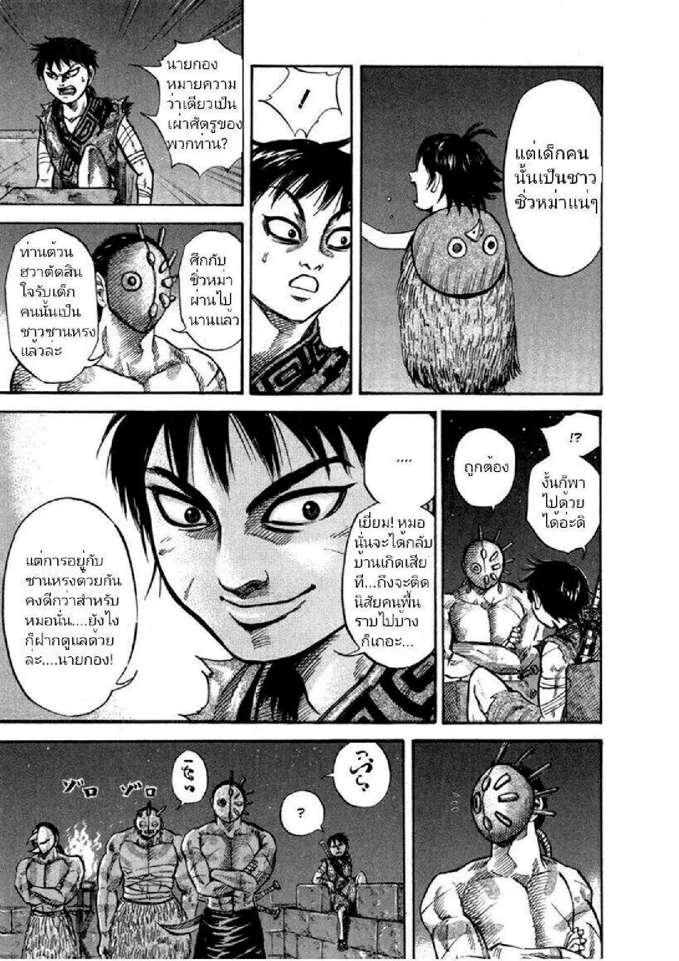 Kingdom ตอนที่ 47 หน้า 11