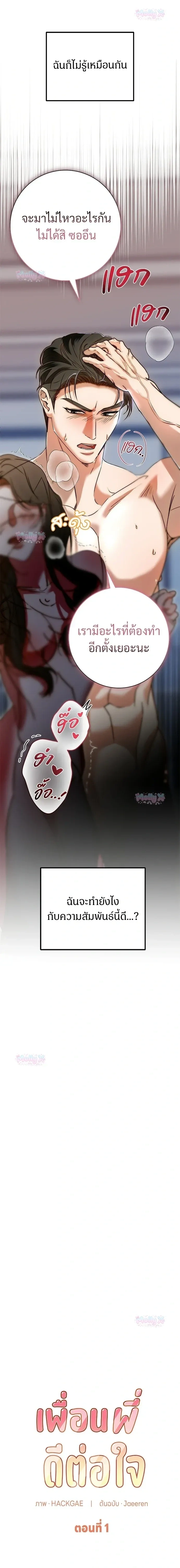My Brother’s Friend – เพื่อนพี่ดีต่อใจ ตอนที่ 1 หน้า 9