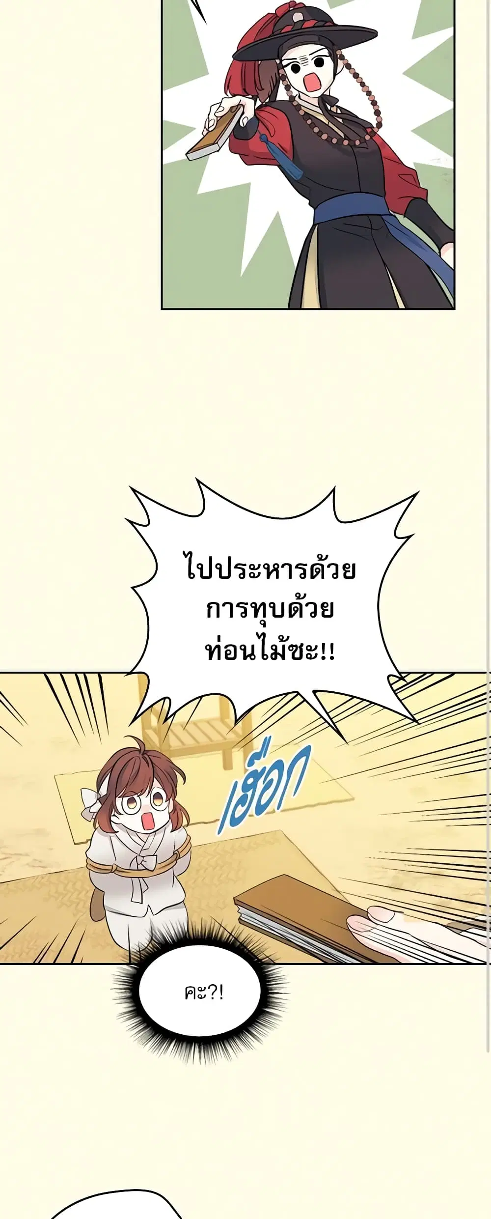 My Life as an Internet Novel ตอนที่ 115 หน้า 32