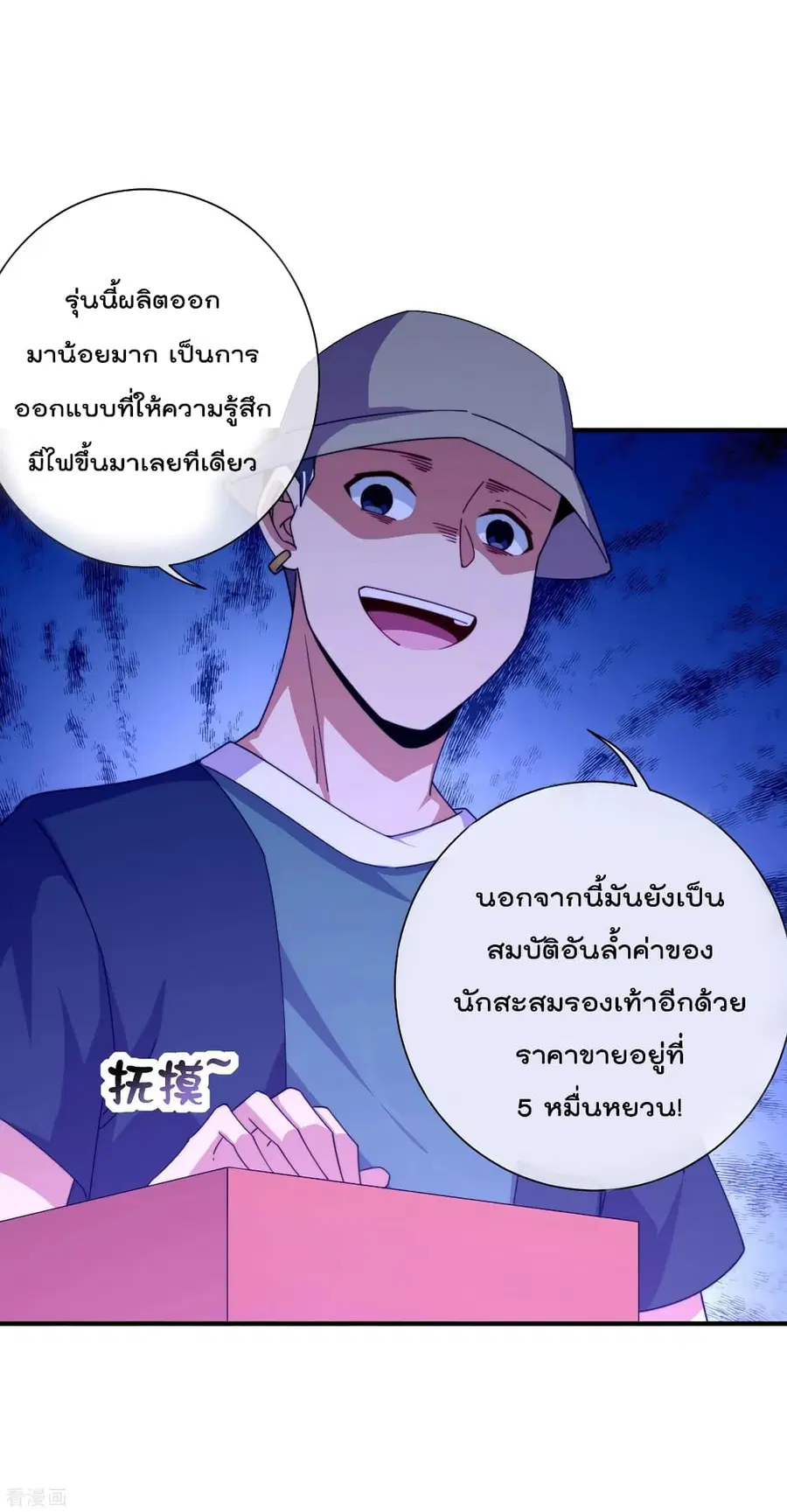 I am The Richest in The World ตอนที่ 233 หน้า 30