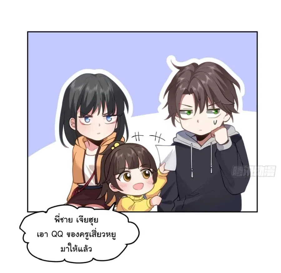 I Really Don’t Want to be Reborn ตอนที่ 28 หน้า 8