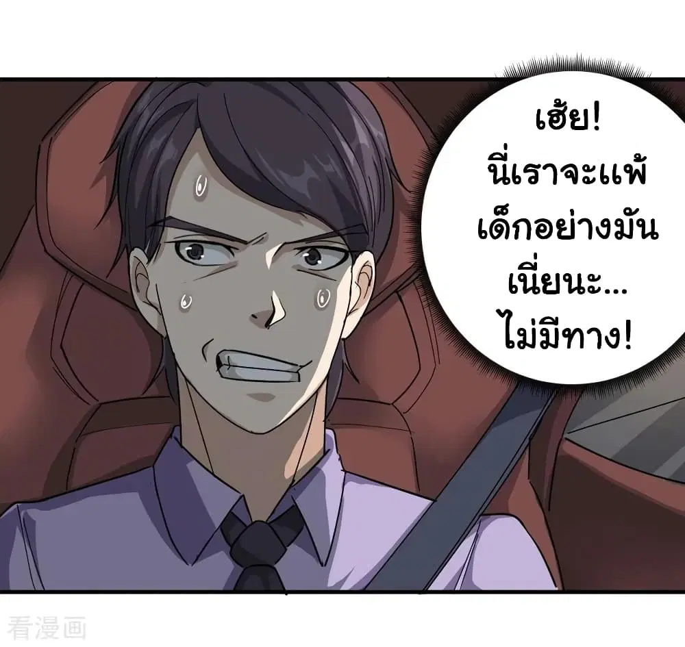 School Flower Master ตอนที่ 34 หน้า 25