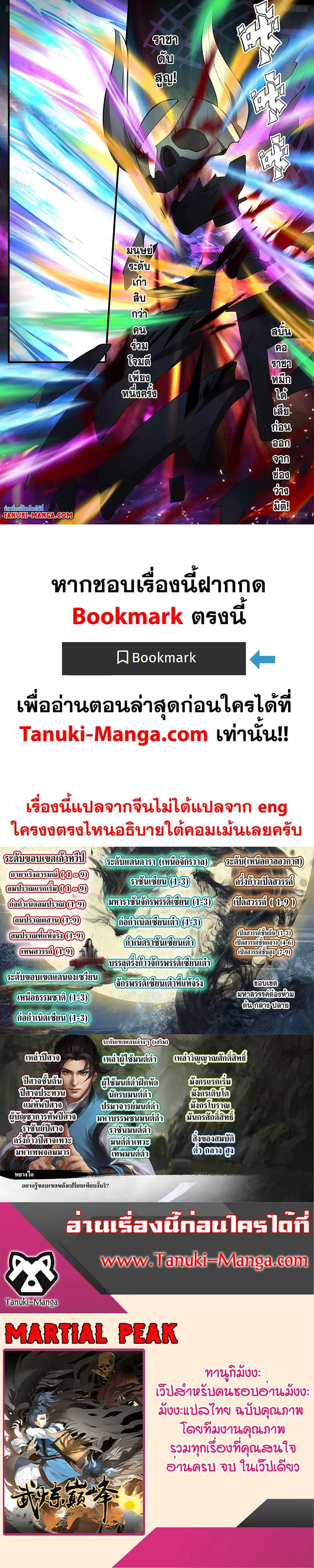 Martial Peak ตอนที่ 3273 หน้า 12