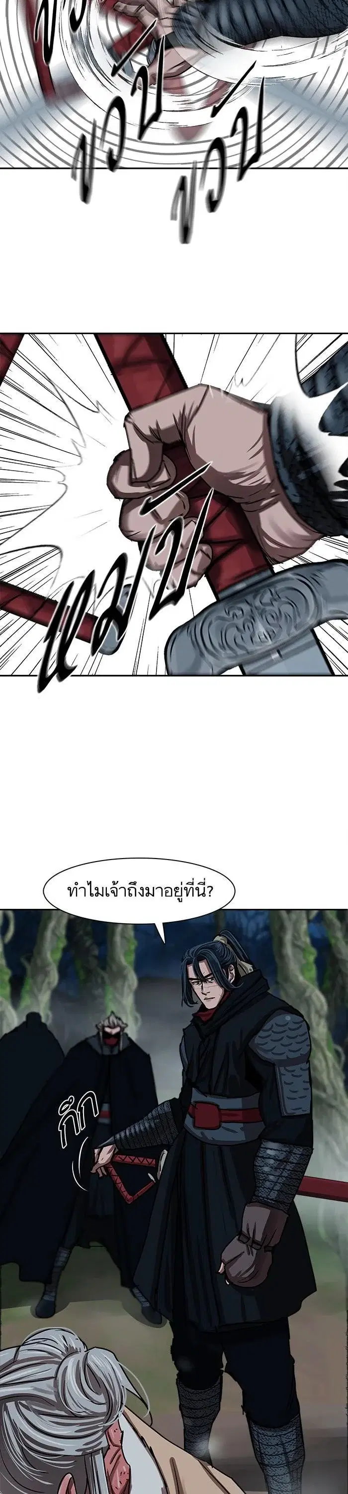 Escort Warrior ตอนที่ 197 หน้า 10