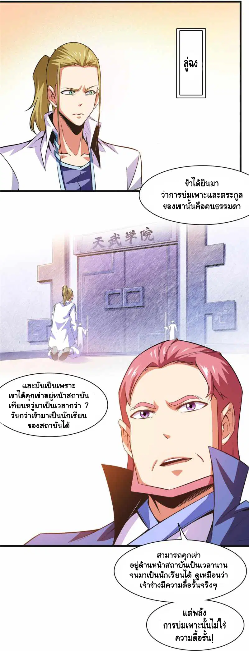 Library to Heaven’s Path ตอนที่ 180 หน้า 5