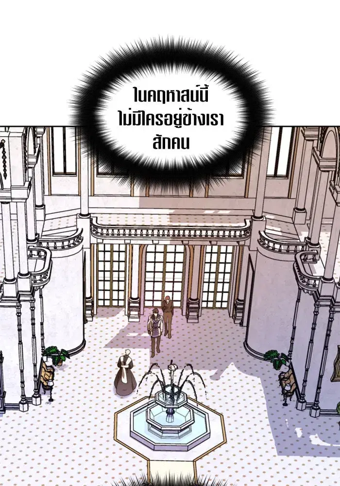Your Throne ตอนที่ 49 หน้า 43