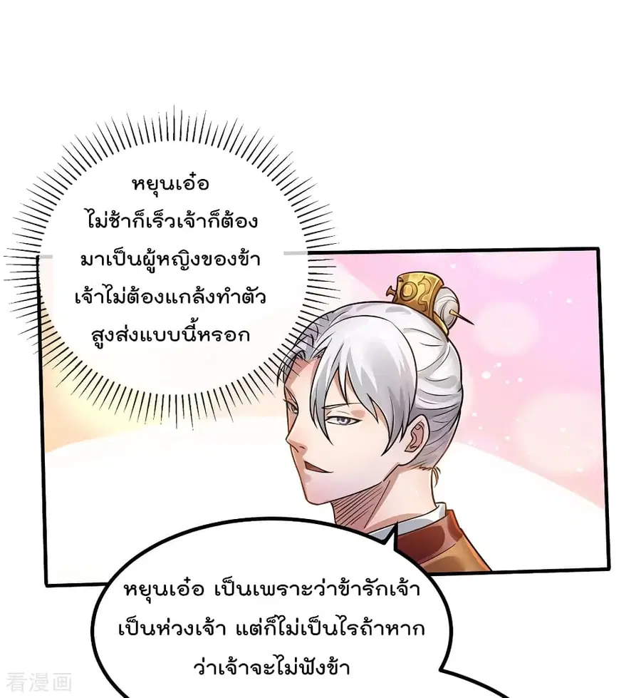 Immortal King of City ตอนที่ 95 หน้า 19