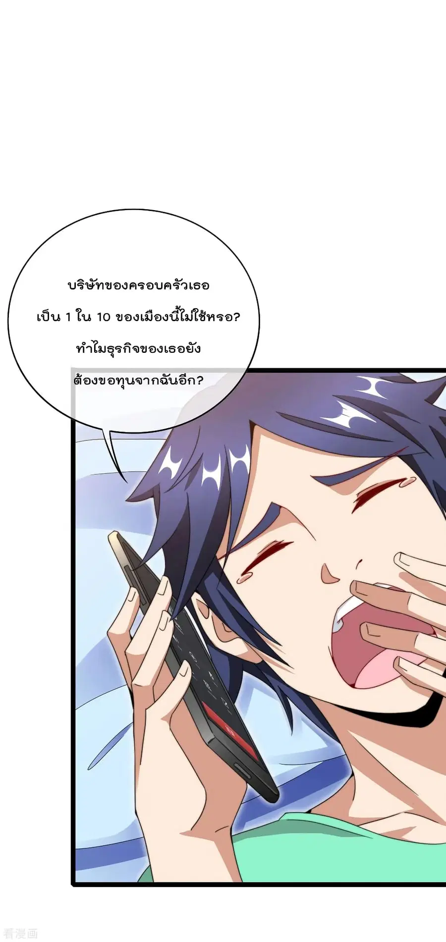 I am The Richest in The World ตอนที่ 145 หน้า 5