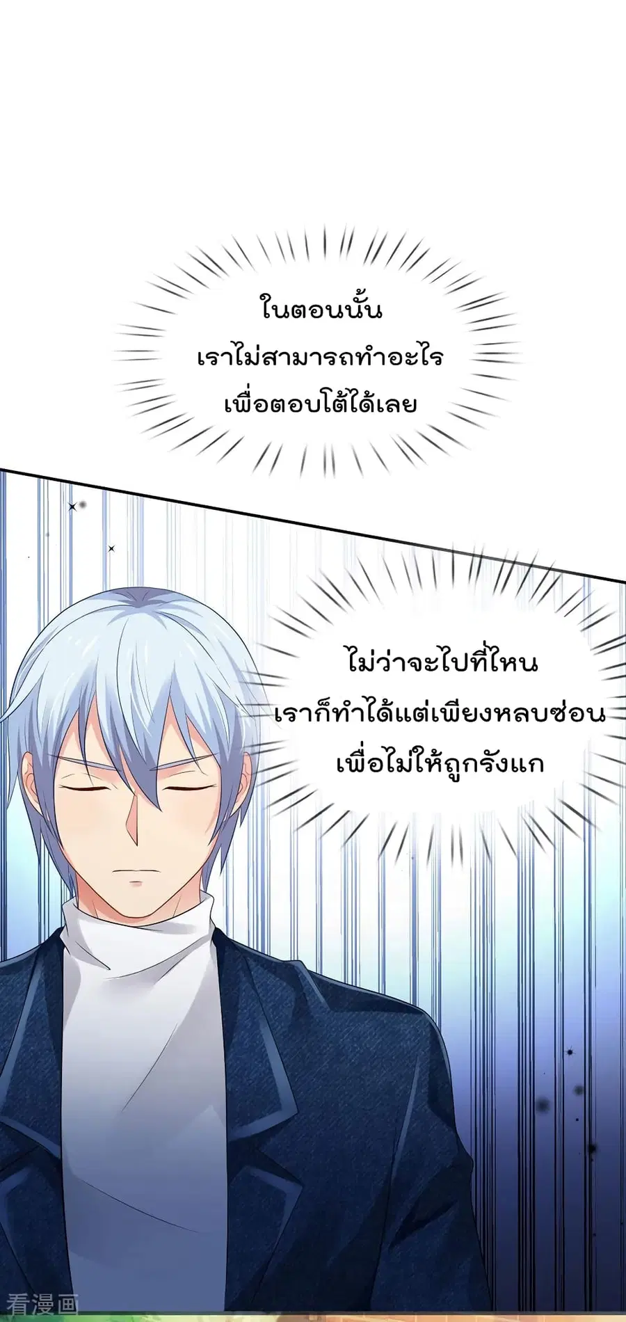 I’m the Great Immortal ตอนที่ 142 หน้า 12
