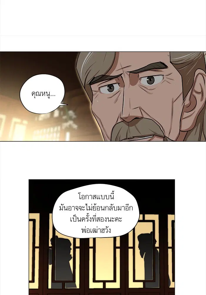 Escort Warrior ตอนที่ 8 หน้า 40