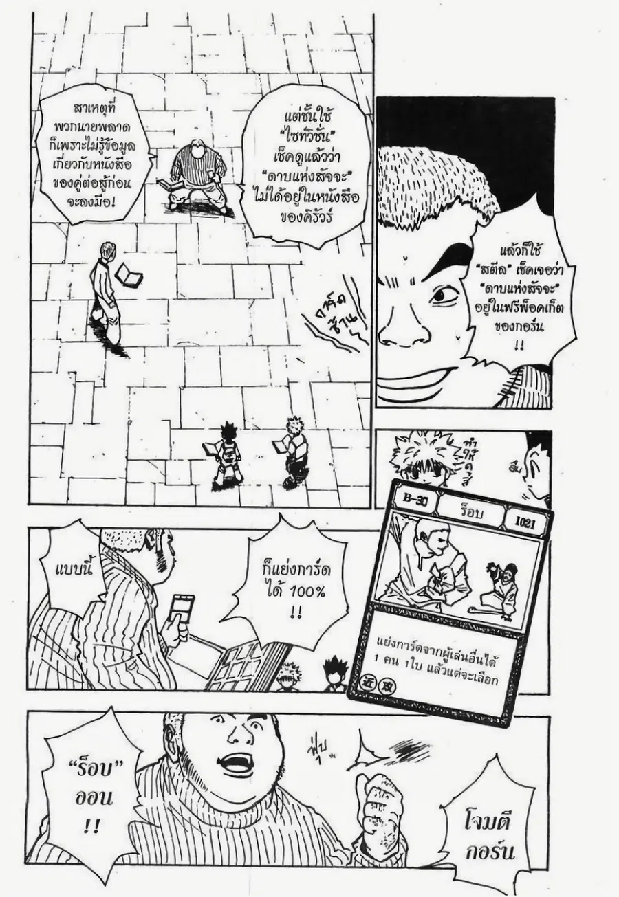 Hunter x Hunter ตอนที่ 133 หน้า 11