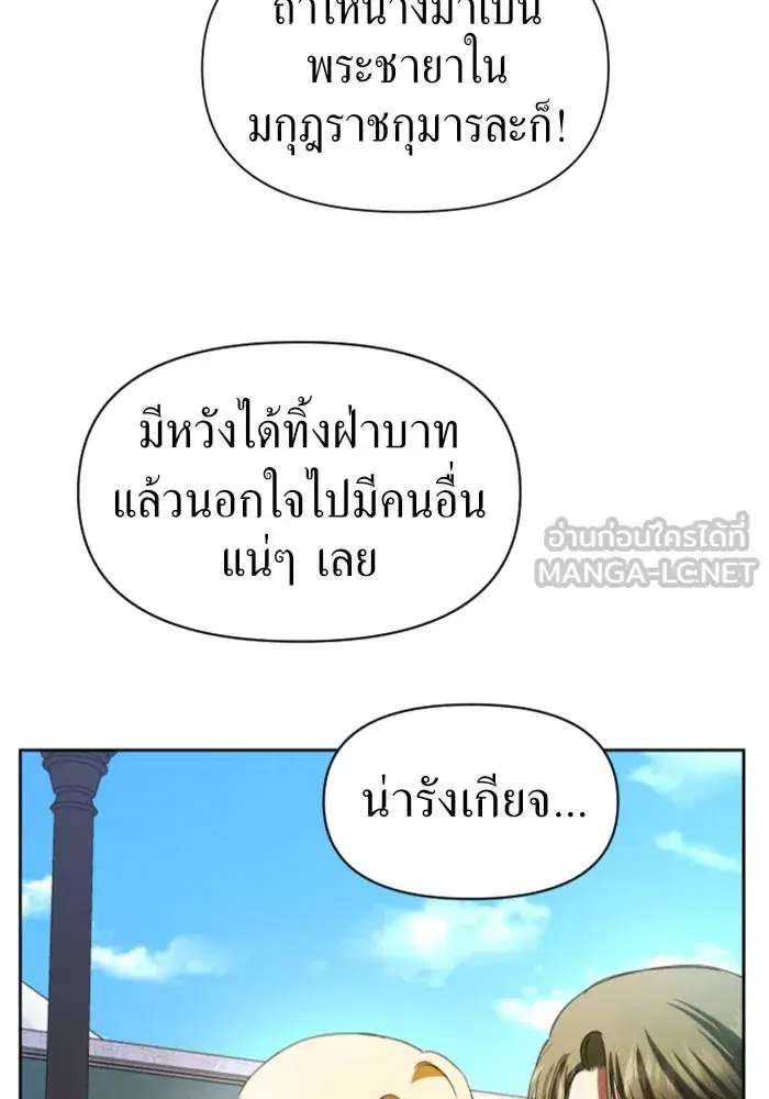 Your Throne ตอนที่ 45 หน้า 138