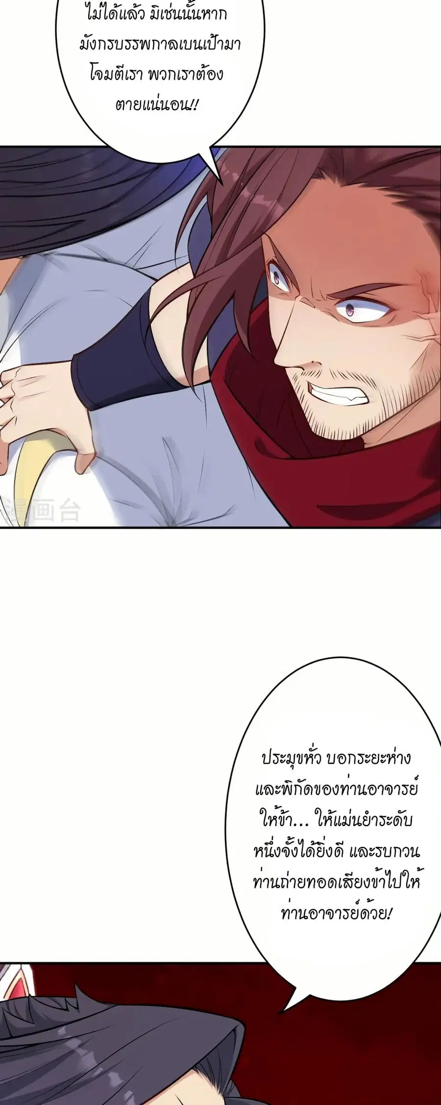 Against the Gods ตอนที่ 594 หน้า 9