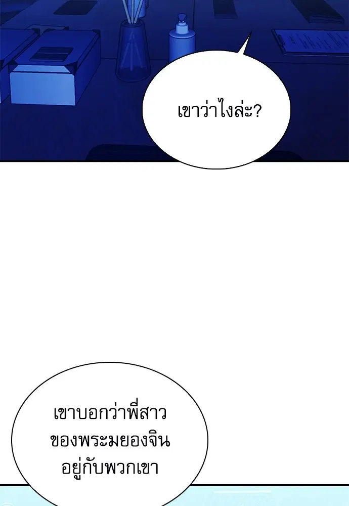 The Druid of Seoul Station ตอนที่ 151 หน้า 4