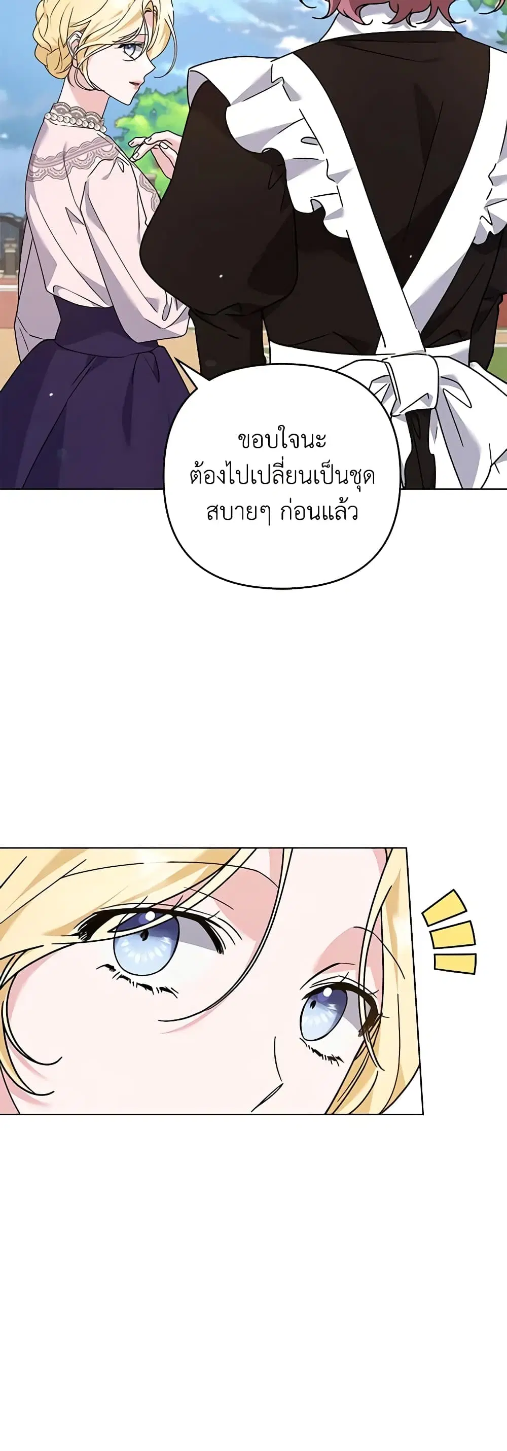 What It Means to Be You ตอนที่ 144 หน้า 7