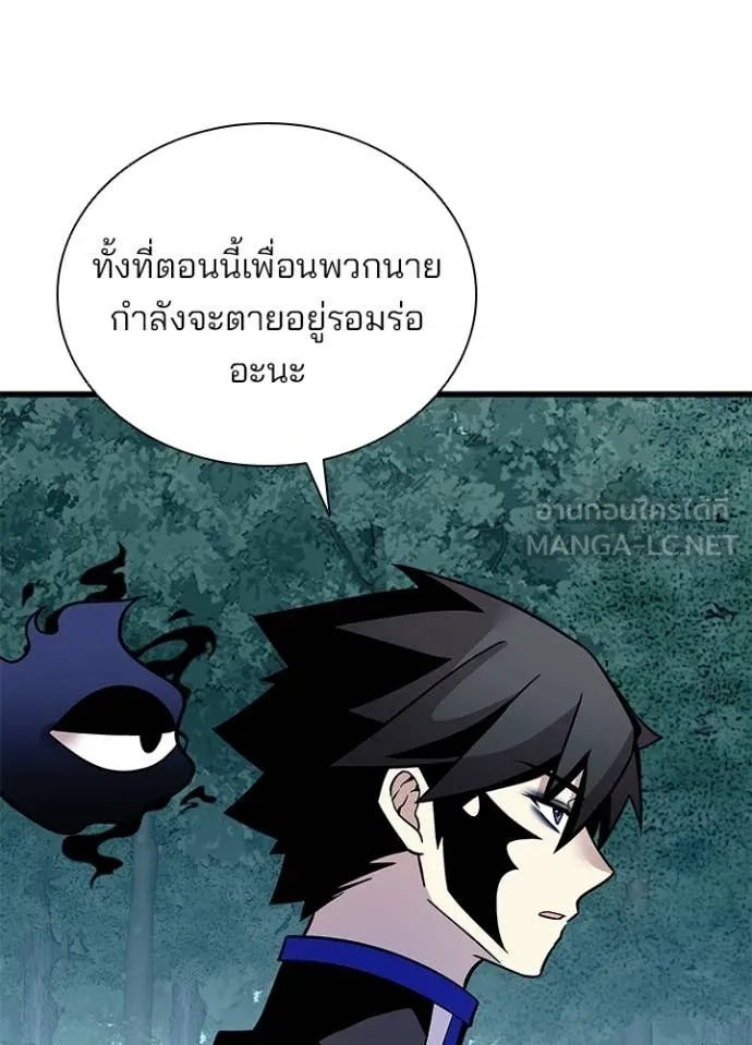 Villain to Kill ตอนที่ 207 หน้า 45