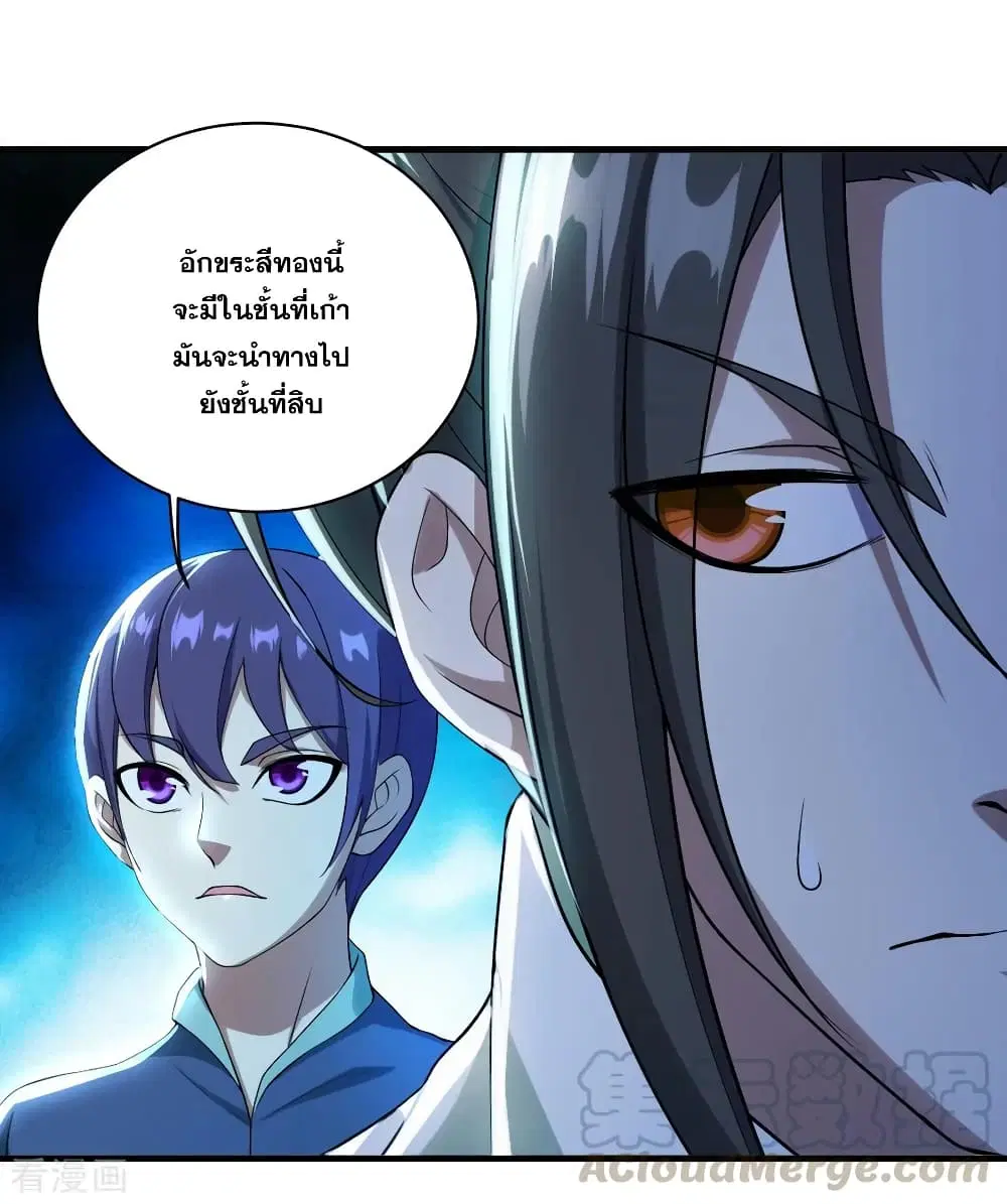 Matchless Emperor ตอนที่ 62 หน้า 10