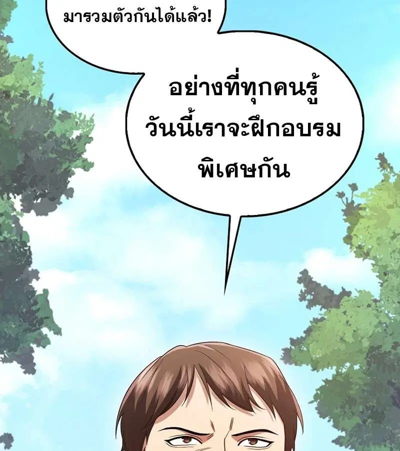 Mightiest Melee Magician สุดยอดจอมเวทย์สายประชิด ตอนที่ 53 หน้า 84
