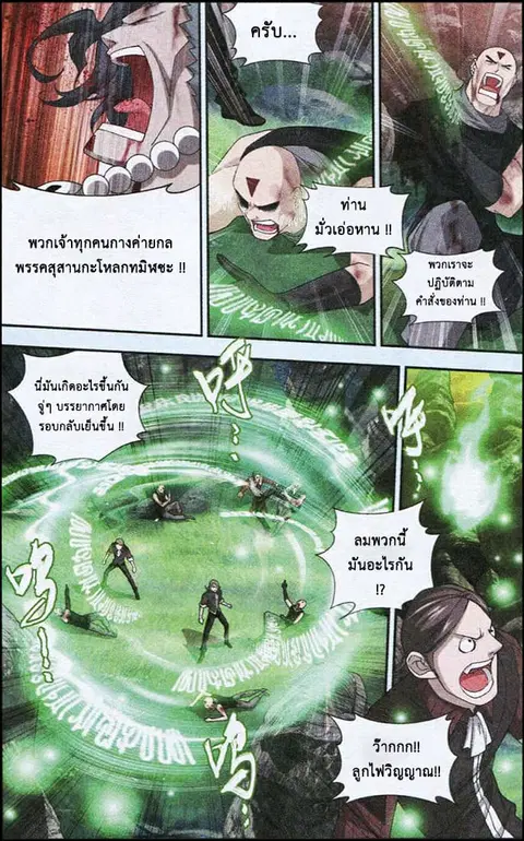 Doupo Cangqiong ตอนที่ 103 หน้า 6