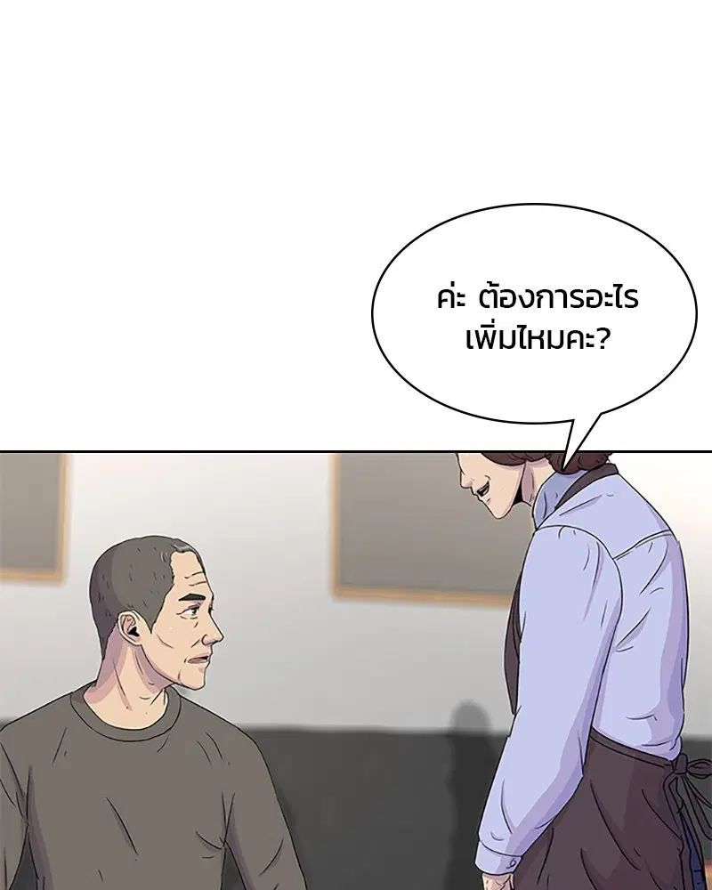 Kitchen Soldier ตอนที่ 43 หน้า 46