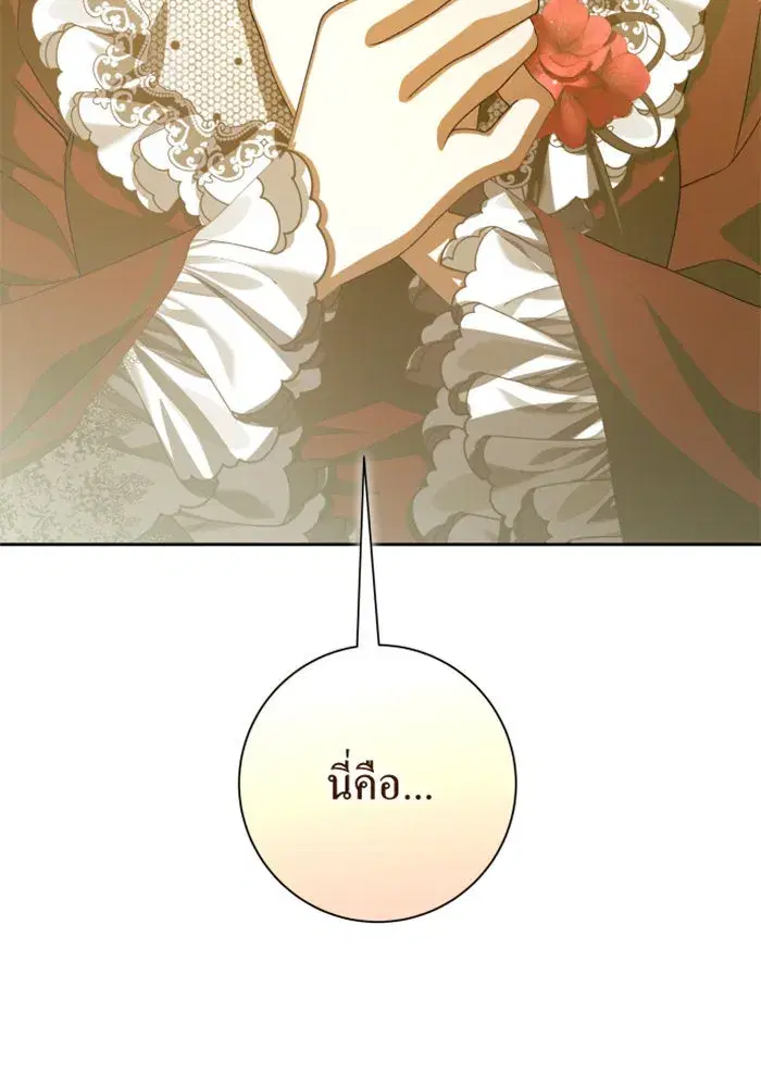 Your Throne ตอนที่ 151 หน้า 101
