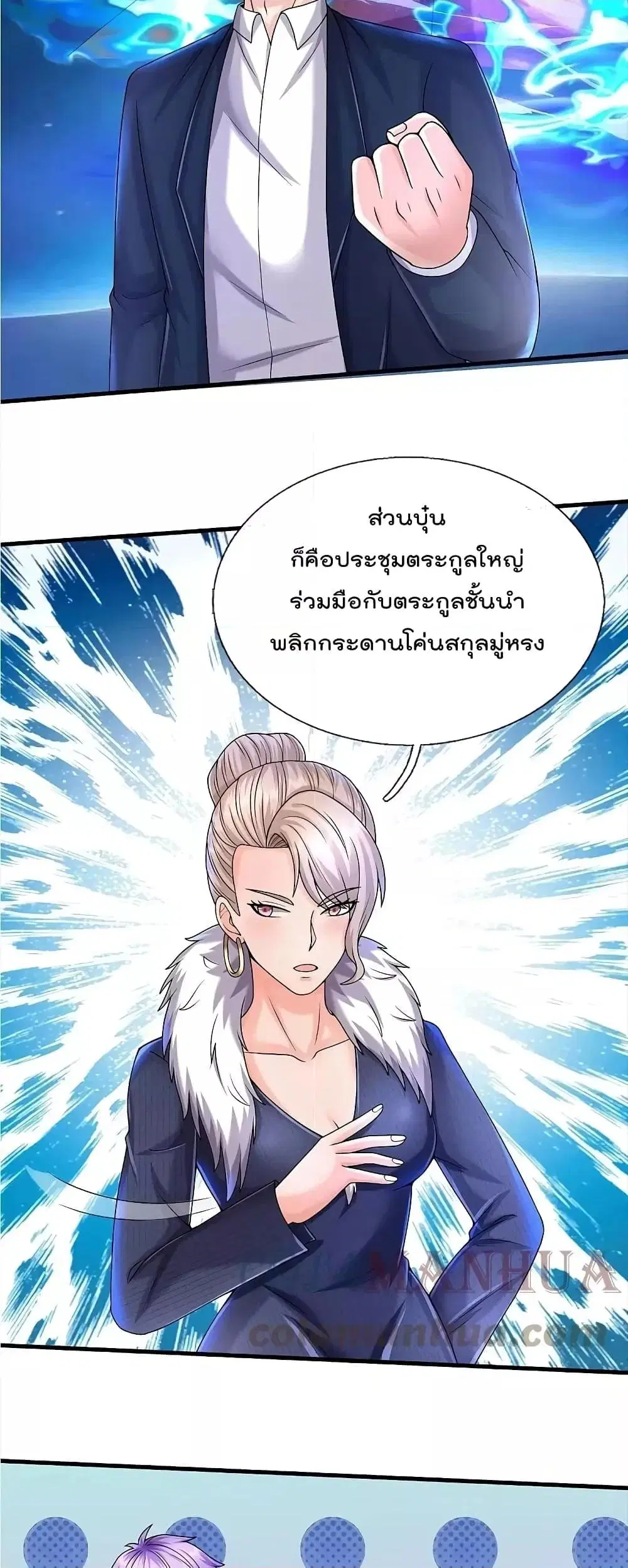 I’m the Great Immortal ตอนที่ 541 หน้า 18