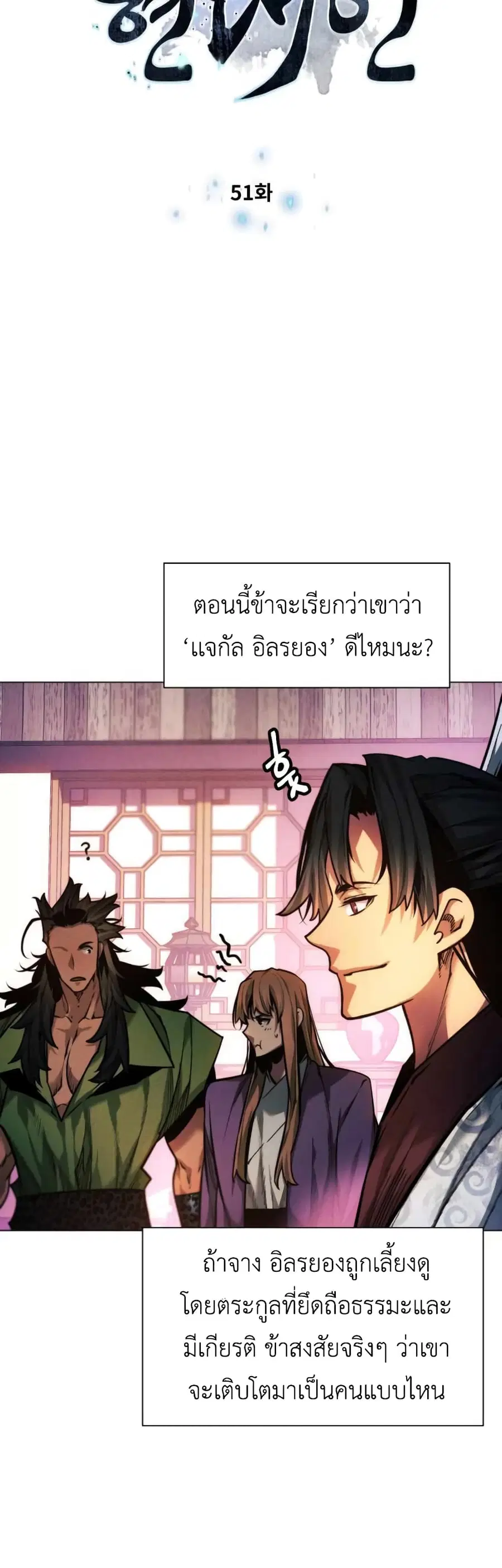A Modern Man Who Got Transmigrated Into the Murim World ตอนที่ 51 หน้า 4