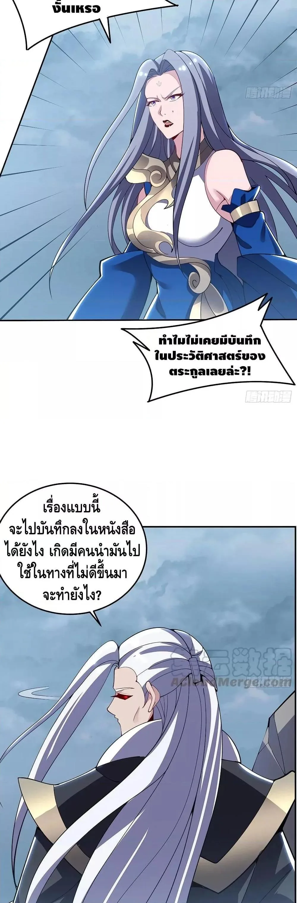 Undead King Beyond ตอนที่ 155 หน้า 10