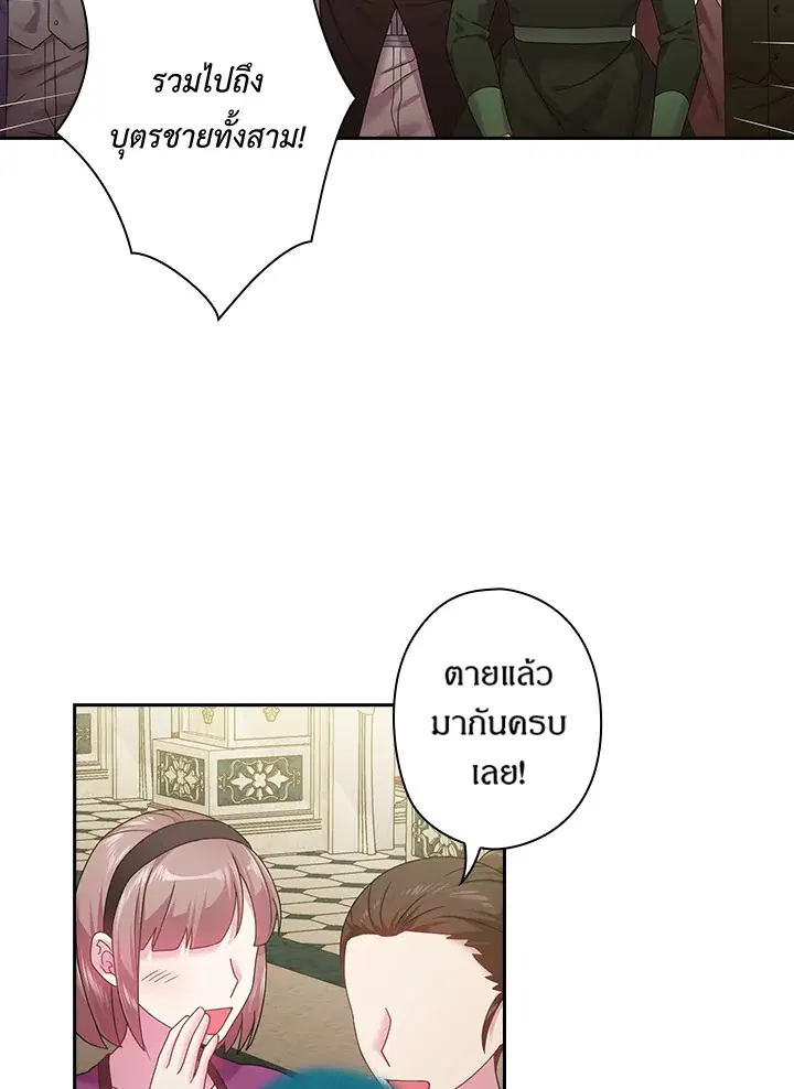 Satan’s Bride ตอนที่ 114 หน้า 14