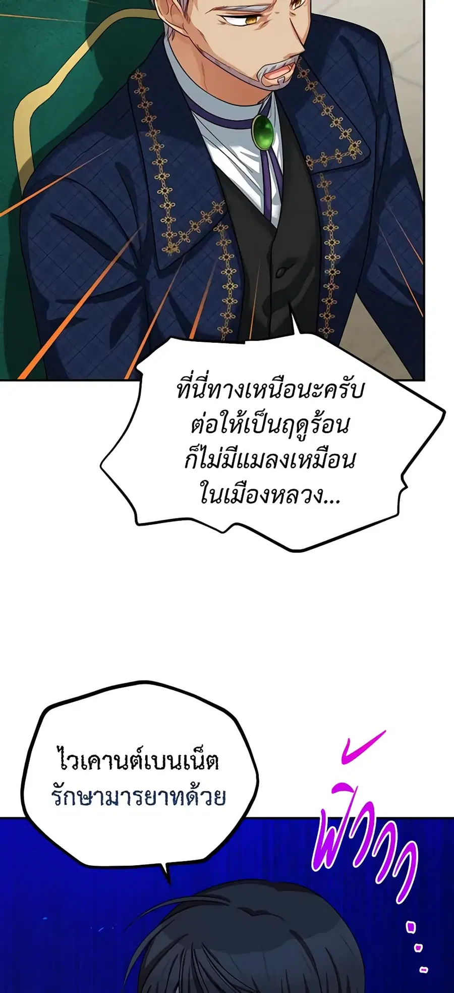 The Soulless Duchess ตอนที่ 48 หน้า 40