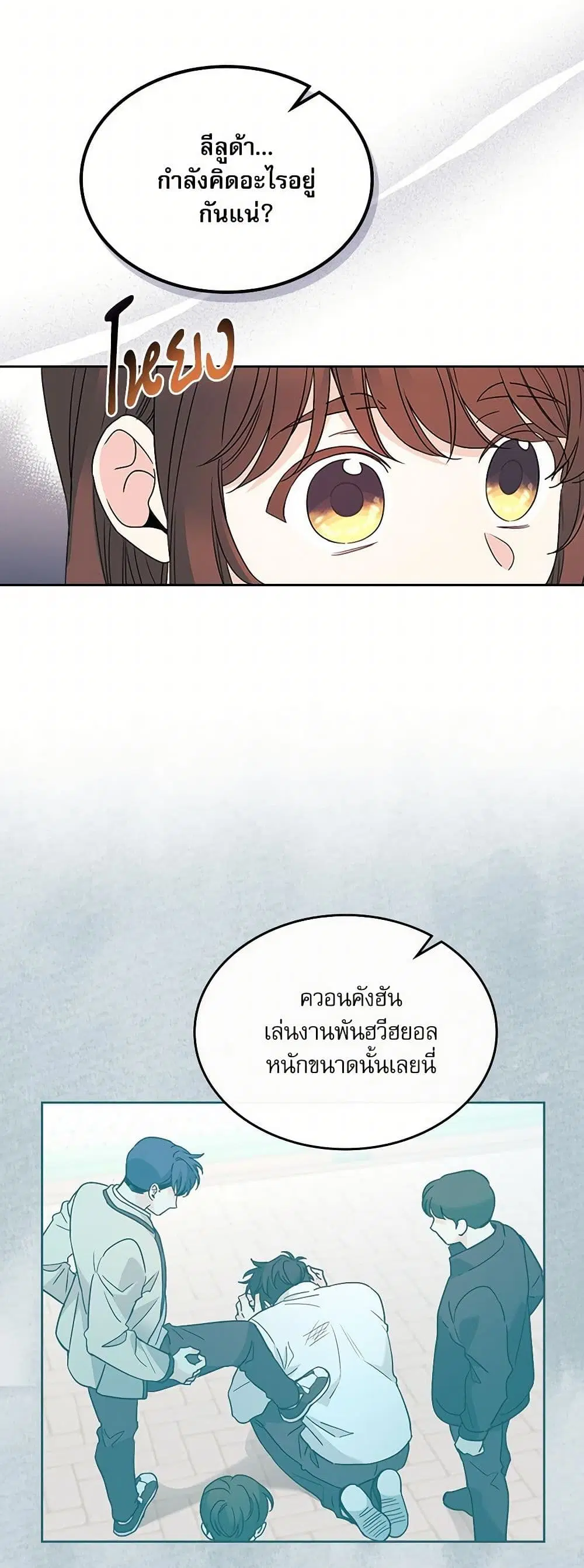 My Life as an Internet Novel ตอนที่ 222 หน้า 25