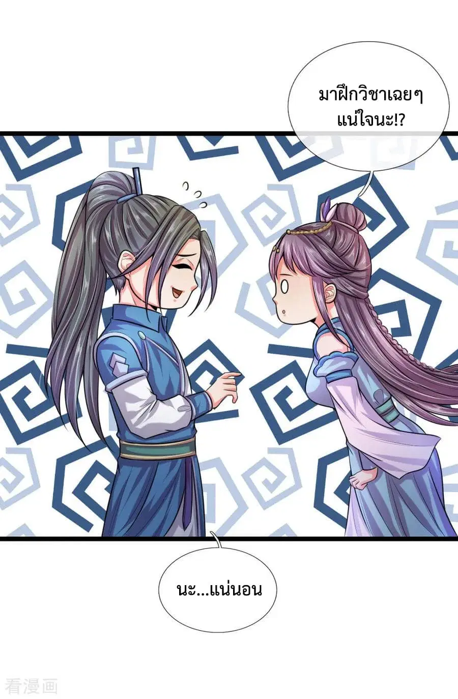 Shenwu Tianzun ตอนที่ 35 หน้า 16