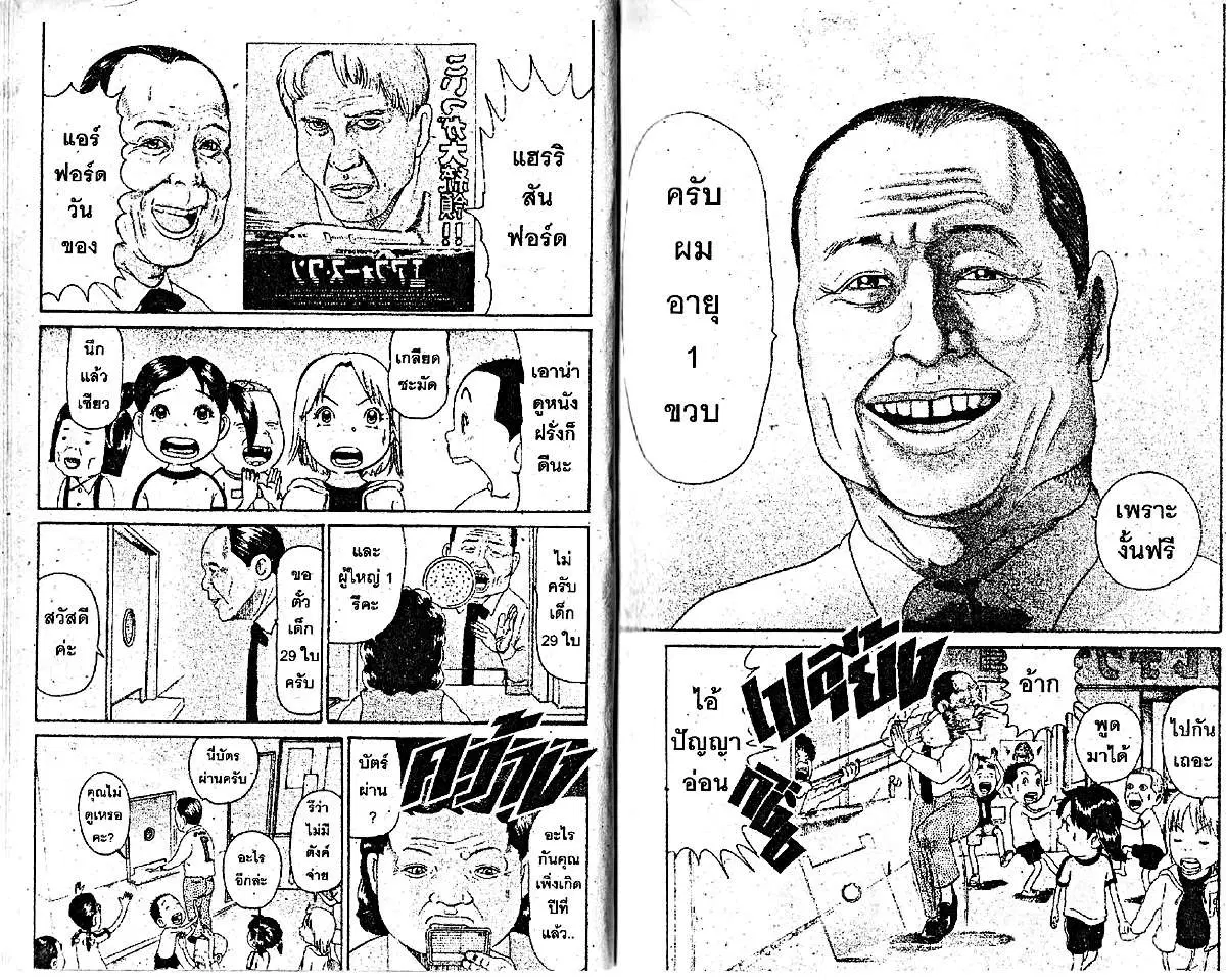 Urayasu Tekkin Kazoku ตอนที่ 52 หน้า 7