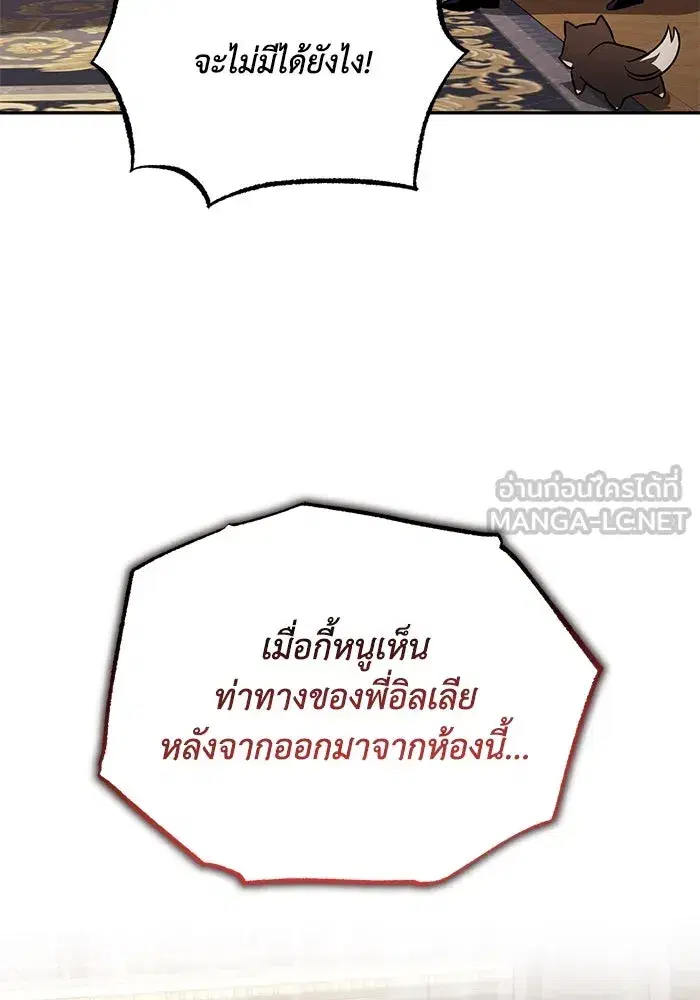 The Lazy Lord Masters the Sword ตอนที่ 119 หน้า 39