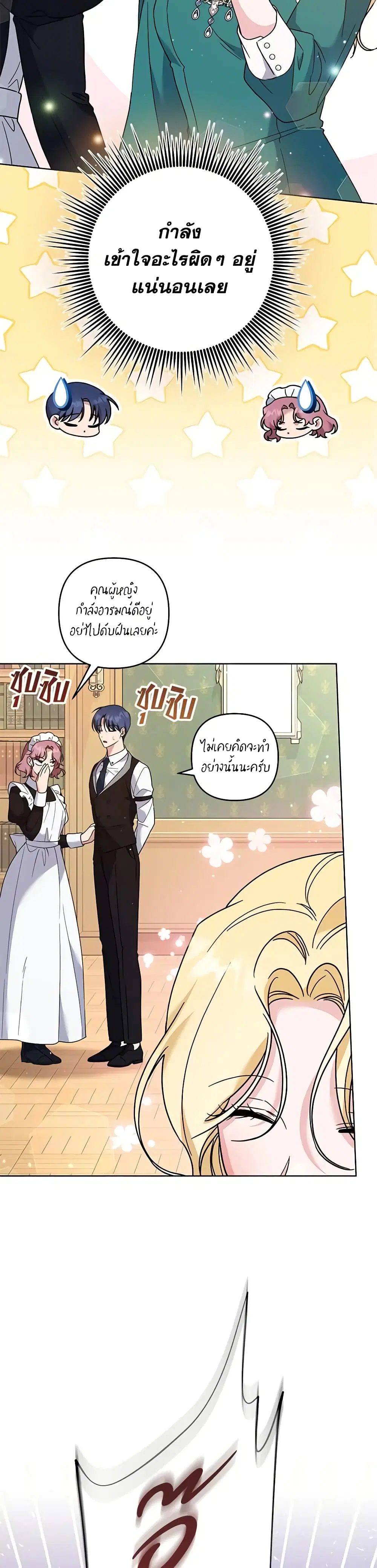 What It Means to Be You ตอนที่ 91 หน้า 19